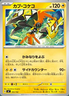 Tapu Koko card image
