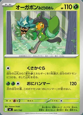Teal Mask Ogerpon card image