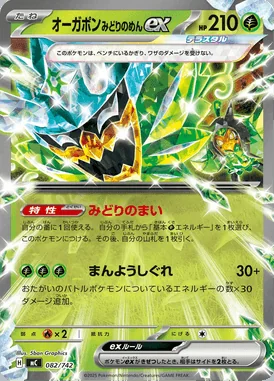 Teal Mask Ogerpon ex card image