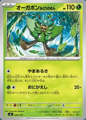 Teal Mask Ogerpon card image