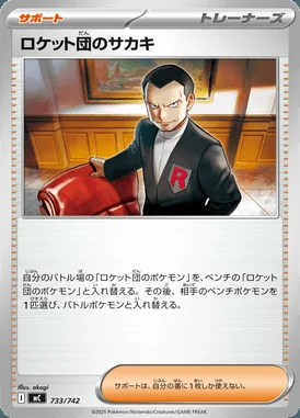 Team Rocket's Giovanni card image