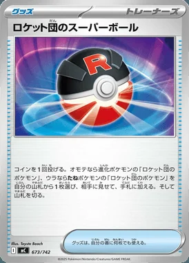 Team Rocket's Great Ball card image