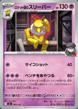 Team Rocket's Hypno card image