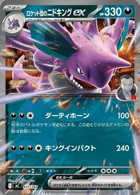 Team Rocket's Nidoking ex card image