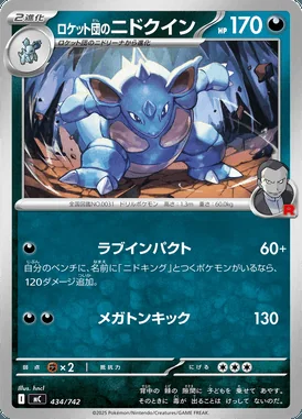 Team Rocket's Nidoqueen card image