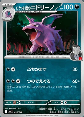 Team Rocket's Nidorino card image