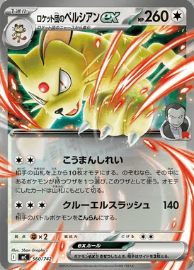 Team Rocket's Persian ex card image