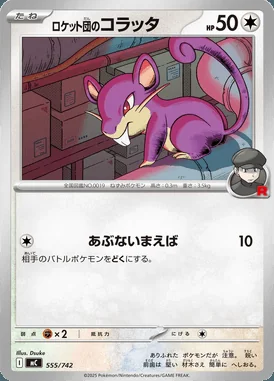 Team Rocket's Rattata card image