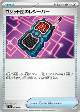 Team Rocket's Transceiver card image