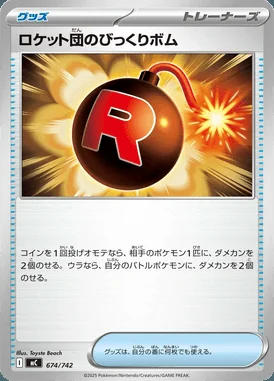 Team Rocket's Venture Bomb card image