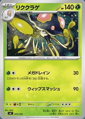 Toedscruel card image