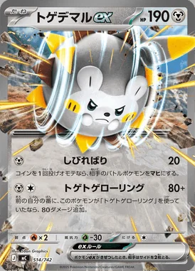 Togedemaru ex card image