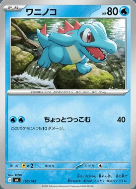 Totodile card image