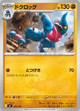 Toxicroak card image