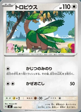 Tropius card image