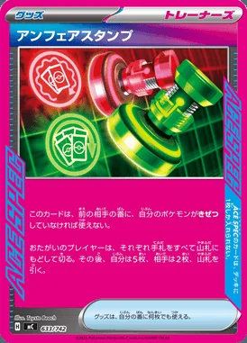 Unfair Stamp card image