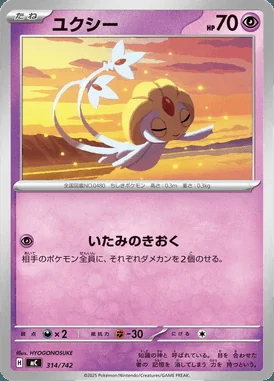 Uxie card image