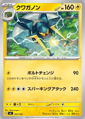 Vikavolt card image