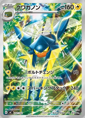 Vikavolt card image