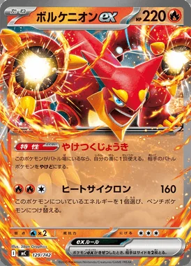 Volcanion ex card image