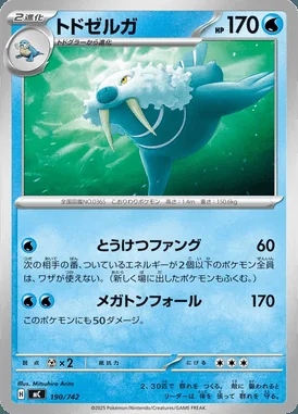 Walrein card image