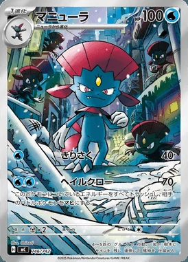 Weavile card image