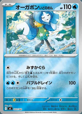 Wellspring Mask Ogerpon card image