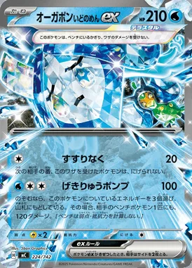 Wellspring Mask Ogerpon ex card image