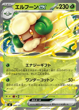 Whimsicott ex card image