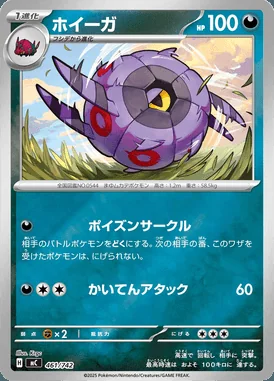 Whirlipede card image