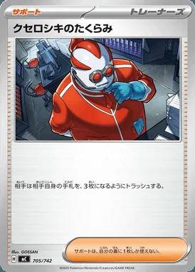 Xerosic's Machinations card image