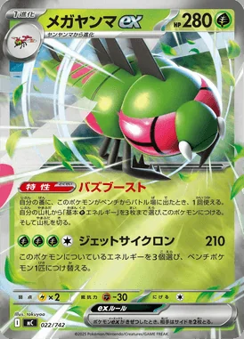 Yanmega ex card image