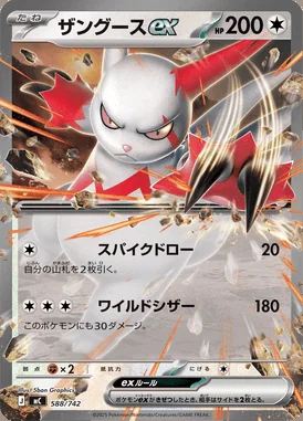 Zangoose ex card image