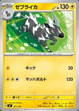 Zebstrika card image