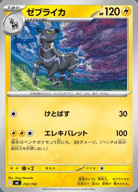 Zebstrika card image