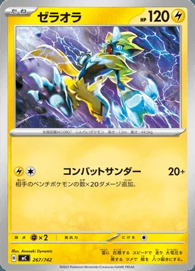 Zeraora card image