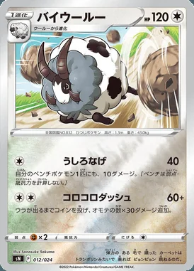 Dubwool card image