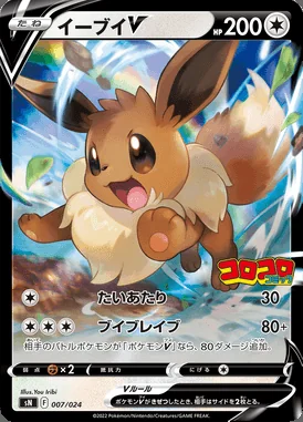 Eevee V card image