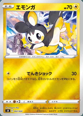 Emolga card image