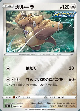 Kangaskhan card image