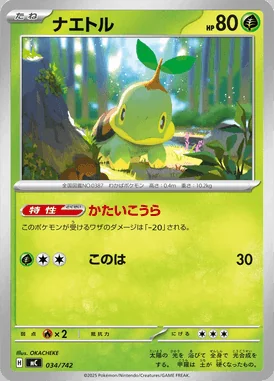 Tapu Bulu card image