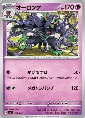Vigoroth card image