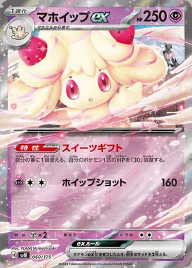 Alcremie ex card image