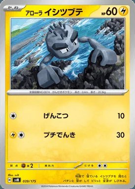 Alolan Geodude card image