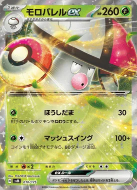 Amoongus ex card image