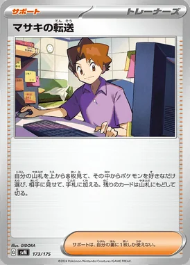 Bill's Transfer card image