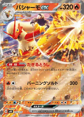 Blaziken ex card image