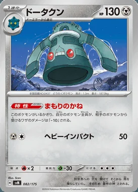Bronzong card image