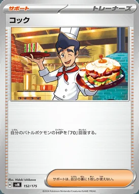 Cook card image