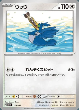 Cramorant card image